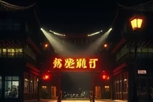 《雾港十七号》封面：雨夜集装箱码头与一盏孤灯
